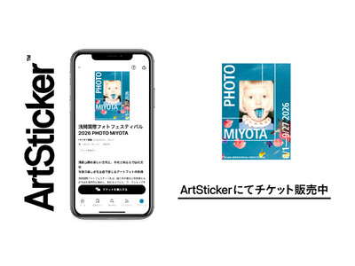 自然と写真が融合するアートの祭典「浅間国際フォトフェスティバル2026」を9月27日まで開催　ArtStickerにてチケット販売中