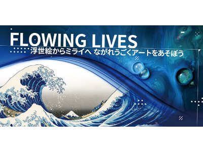 博物館・美術館の未来を変える展示体験をエプサイトギャラリーにて開催（8/1～31）