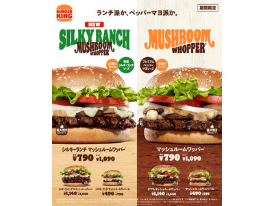 バーガーキング(R)売上No.1『マッシュルームワッパー(R)』に新作登場！なめらかなバターミルクとサワ...