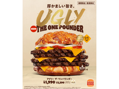 バーガーキング(R)から人気シリーズ最新作『アグリー ザ・ワンパウンダー』登場！4種チーズのクラフトバン...