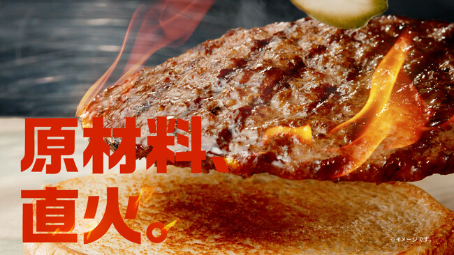 業績好調・店舗急増のバーガーキング(R) が6月1日（日）より新TVCMを放送開始！『ワッパー(R) 』には炎の旨みが入っている！直接炎で焼かれたジューシーな直火焼きの100％ビーフのおいしさを体験しよう