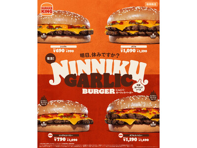 バーガーキング(R) から、にんにくの旨味がガツンとくる特製ガーリックソースと直火焼きビーフがクセになる「にんにく・ガーリックバーガー」復活！スパイシーガーリックフレーク入りの旨辛「スパイシー」新発売！