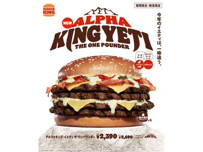 バーガーキング(R)から今年は一味違う超大型バーガー「イエティ」が襲来！ビーフ4枚×ゴーダチーズ４枚×チ...