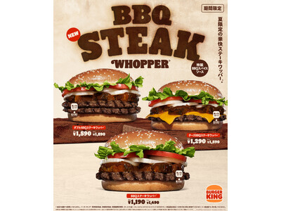 バーガーキング(R)から夏限定の「BBQステーキワッパー(R)」新発売！直火焼きビーフに牛バラステーキを豪快に重ね、10種スパイスが香るコク深い「特製BBQスパイスソース」で仕上げたボリューム満点の新作登場！