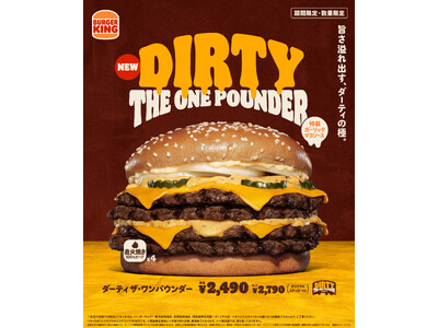 バーガーキング(R)から4枚肉と特製ソースの旨さ溢れ出すダーティの極『ダーティ ザ・ワンパウンダー』新発売！直火焼きビーフ4枚とパンチのある「特製ガーリックマヨソース」を贅沢に使用した超大型バーガー新登場