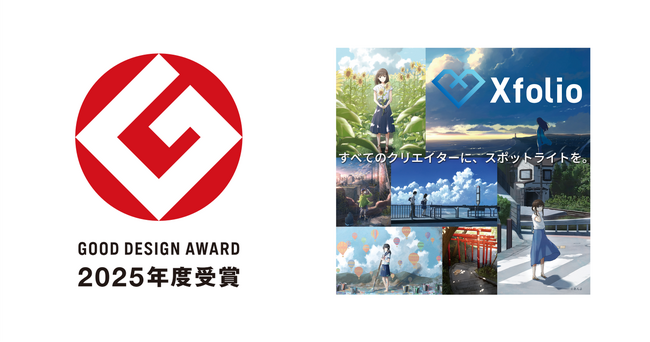 プレスリリース「Link-U Technologiesが開発を手がける、BookLive運営の創作プラットフォーム「Xfolio（クロスフォリオ）」が2025年度グッドデザイン賞を受賞」のイメージ画像