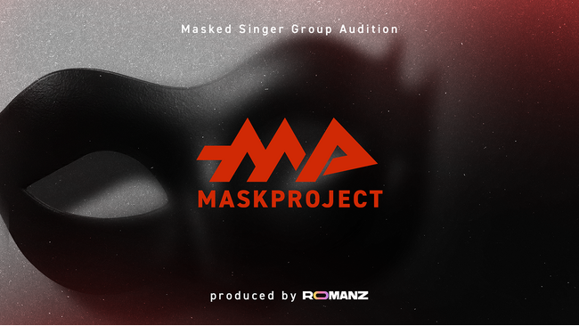 新世代“覆面”歌い手オーディション「MASK PROJECT」が12月25日(木)よりYouTubeにて配信開始