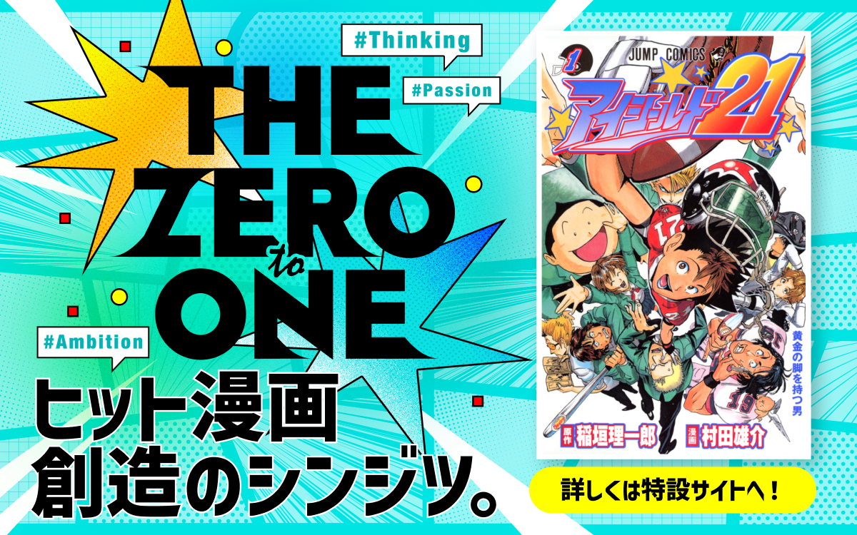 人気マンガの誕生秘話に迫る！マンガアプリ「ゼブラック」発の特別インタビュー企画「THE 0 to 1」がスタート