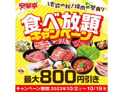 夢の牛タン食べ比べ！！「よくばり牛タン」が半額！70品以上食べ放題！人気の「パワー焼肉コース」が！2,8...