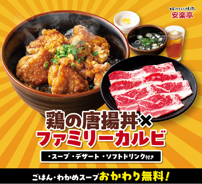 【衝撃すぎる新体験】平日ディナー限定「肉丼＆焼肉セット」980円（税込1,078円）登場！おなかも気分も満たしたい夜に「手軽にしっかり贅沢」を。W主役の“肉×肉”体験が味わえます！