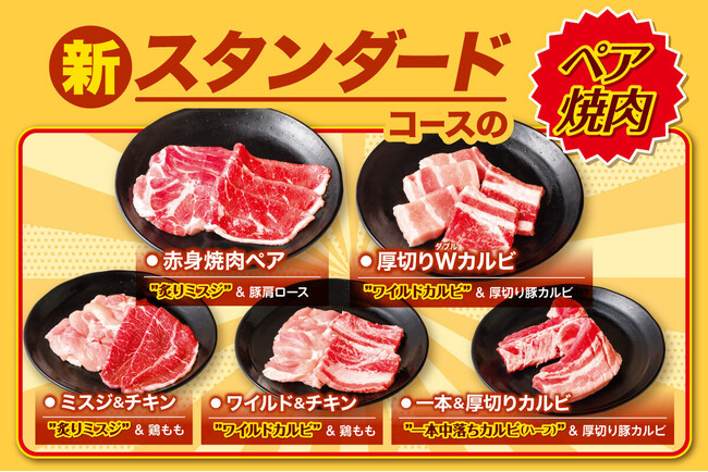 【新・食べ放題体験】“この肉も選べるの？” ペア焼肉で広がる、安楽亭の新しい食べ放題「ペア焼肉」新登場！