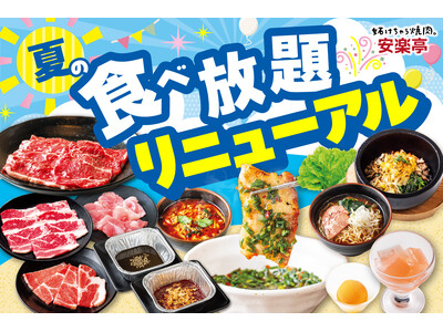 【夏の食べ放題リニューアル！】6月30日～夏を感じる味変ヤキニクでスタミナチャージ！３種の味変タレも新登場！”自分だけの一皿”を見つける味の大冒険に出かけよう！