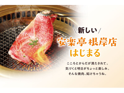 【焼肉レストラン安楽亭 根岸店】8/28(金)リニューアルオープン♪自分の好みに合わせて・自由に楽しむ新...