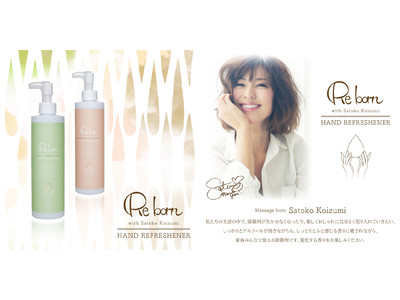 モデル小泉里子が快適な衛生対策をご提案！肌に優しい香り付きアルコール除菌剤を新発売