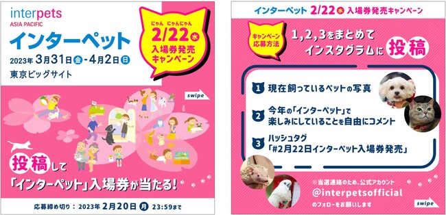 猫の日2/22に入場券発売！キャンペーンも