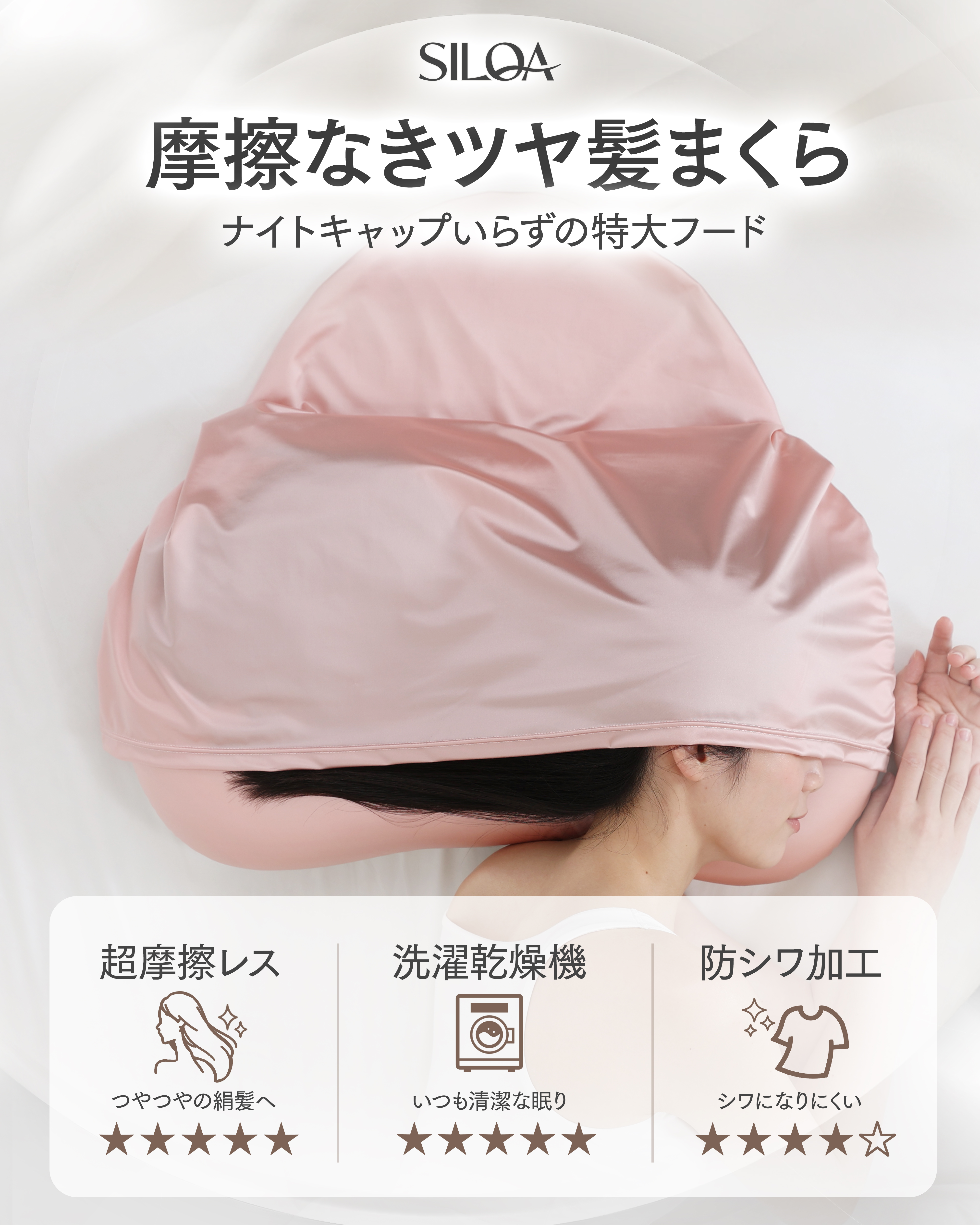 睡眠中の摩擦を58%カット。洗濯機で丸洗いもできる、人工シルク製「摩擦なきツヤ髪まくら」シリーズを新発売。