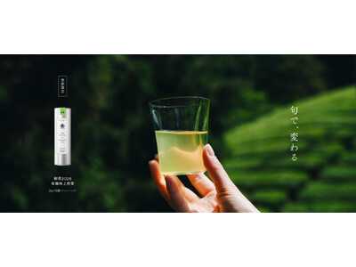 KOTOSHINA 新茶 2026 発売のお知らせ