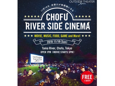 11月18日（日）多摩川が映画館になる！“映画のまち”で無料野外映画