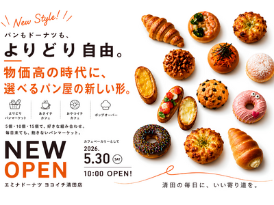 物価高の時代に、あえて“選べる楽しさと買いやすさ”を。エミナドーナツ ヨコイチ清田店が新しい買い方「よりどりパンマーケット」を軸にカフェベーカリーとしてNEW OPEN