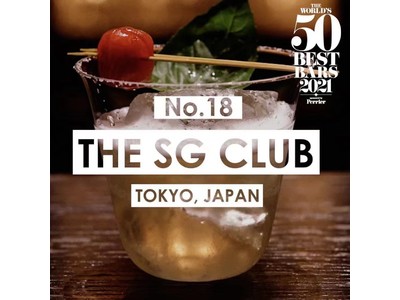 世界最高のバーアワードTHE WORLD'S 50 BEST BARS「The SG Club」(東京)が日本最高位の第18位を受賞！