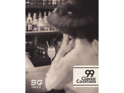 クラシックを知り、バーをより楽しむロングチャレンジ「99 Classic Cocktails」開催！SG Groupが今味わってほしい99のクラシックカクテルをキュレーション