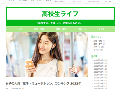 米田英一代表取締役社長のＪＳコーポレーションが高校生ライフ「女子の人気「歌手・ミュージシャン」ランキング2022年」についてのアンケート調査結果を公開しました。