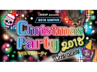 平成最後のクリスマスは囚人気分でモンスター達とパーティー　「監獄レストラン ザ・ロックアップ」2018カラフルXmasコース発売11月27日(火) ～12月25日(火)まで販売