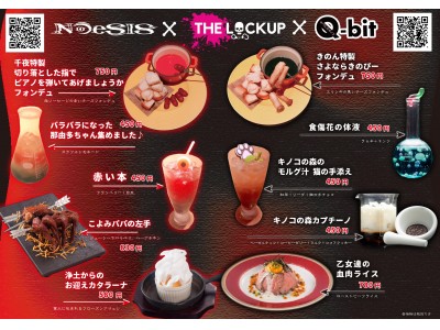 大人気サスペンスホラーアプリ「NOeSIS」「キグルミキノコ Q-bit」と監獄レストラン「ザ・ロックア...