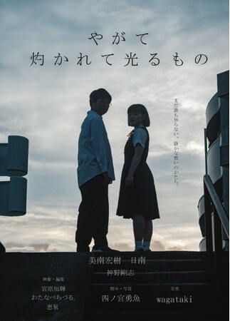 ADFアートギャラリープロジェクト Vol.37 | 四ノ宮勇魚個展「やがて灼かれて光るもの」が開催