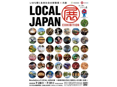 狭山茶が大阪・関西万博に登場！入間市が他4市共同で「LOCAL　JAPAN展」に出展