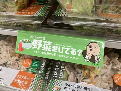 朝食に副菜を食べない市民31.8%という衝撃。入間市がコンビニで仕掛ける「副菜プラス1品」作戦