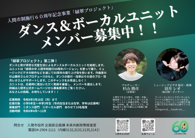 ダンス＆ボーカルユニットメンバー募集開始！