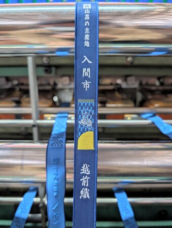プレスリリース「狭山茶のまち、日本の伝統色「藍」をまとう。入間市、「第10回越前織ネックストラップデザインコンテスト」で大賞選出」のイメージ画像