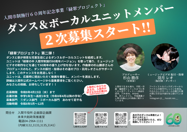 プレスリリース「ダンス＆ボーカルユニットメンバー二次募集開始！」のイメージ画像