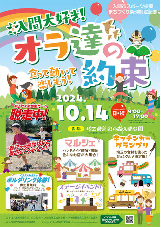 スポーツの秋！彩る公園で、気持ちもお腹も満たされる！？公園鬼ごっこの新イベント開催！