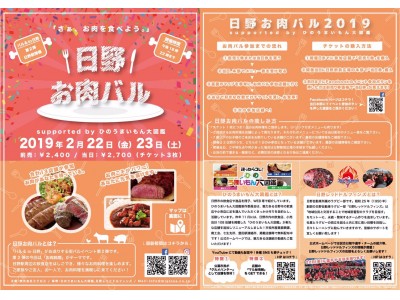 日野駅で飲食店をはしご酒できるイベント「日野お肉バル」が2月22日