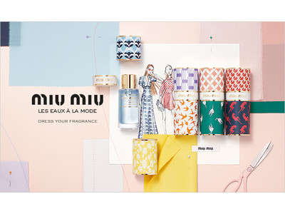ファッションを着替えるように香りを楽しもう！5月5日（水）、＜ミュウミュウ＞から、新フレグランスコレクション「レ ゾー アラモード」が誕生！