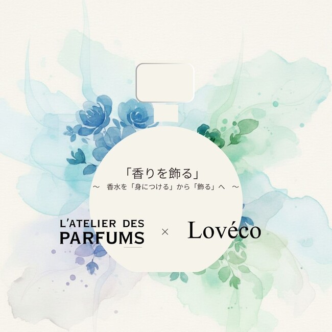 香水を“身につける”から“飾る”へ。フレグランスショップ「ラトリエ デ パルファム」が、テキスタイルフラワー「Loveco」とコラボレーションイベントを西武池袋本店にて開催
