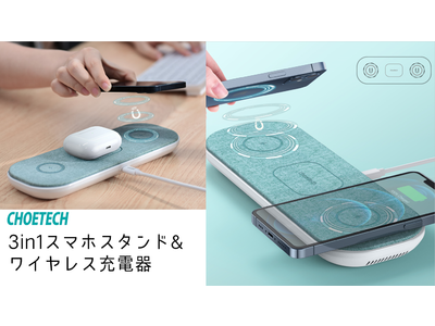 同時に便利な高速充電！3in1スマホスタンド&ワイヤレス充電器の取り扱いを開始致しました。