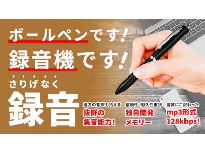 【新商品】さりげなく録音できるペン型ボイスレコーダーVR-P003Rを新販売致します！