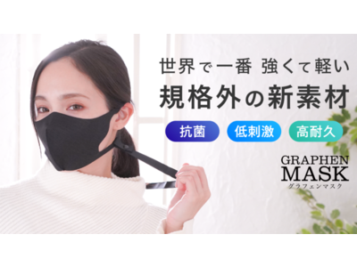 今春注目の抗菌マスク！1万以上のサポーターを集めた「GRAPHEN MASK（グラフェンマスク）」MEDIKダイレクトショップから販売開始