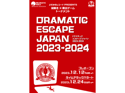 脱出ゲーム日本一決定戦第2回大会！　予選公演好評開催中！