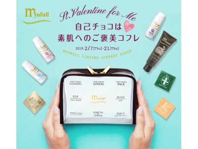 自分へ贈るバレンタインギフト「ミューフル限定コフレポーチ」発売！