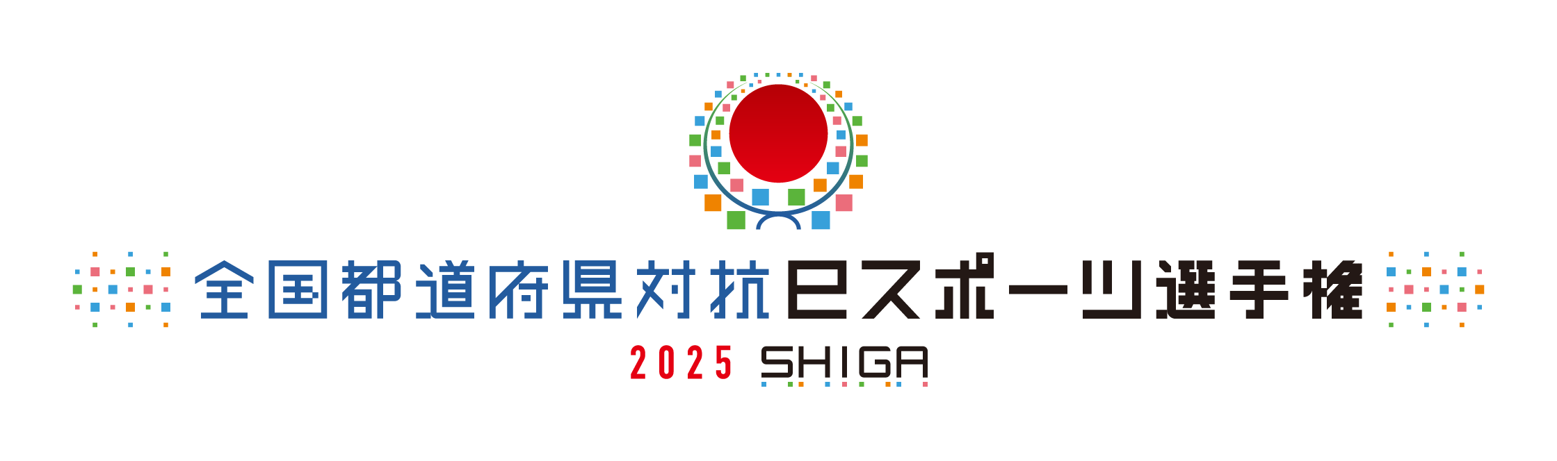 全国都道府県対抗eスポーツ選手権 2025 SHIGA ブロック大会開催とエキシビションマッチ決定のお知らせ