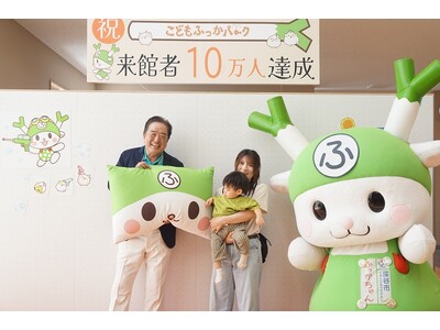 埼玉県内最大級の屋内あそび場「こどもふっかパーク」（深谷市）開館から４か月で来館者１０万人を突破
