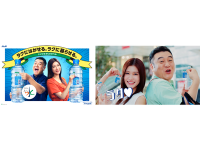 『アサヒ おいしい水 天然水 シンプルecoラベル』山崎弘也さん、生見愛瑠さん出演の新TVCMを４月14...