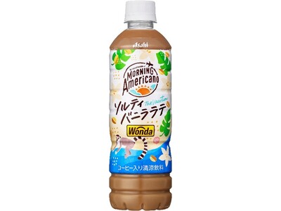 「ワンダ モーニングアメリカーノ」期間限定商品6月9日発売 「ザ・バケーション ソルティバニララテ」