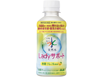 『アサヒ おいしい水 天然水 Ladyサポート』9月22日発売