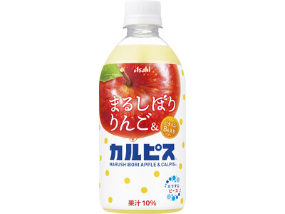 『まるしぼりりんご&カルピス』9月8日期間限定発売