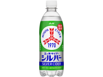 『三ツ矢サイダーシルバー』 9月15日から期間限定発売